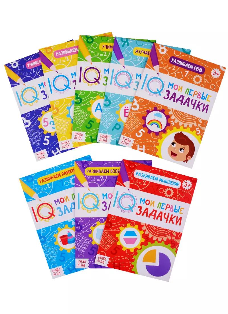 Обложка книги "Набор блокнотов "Мои первые IQ задачки" (комплект из 8 книг)"