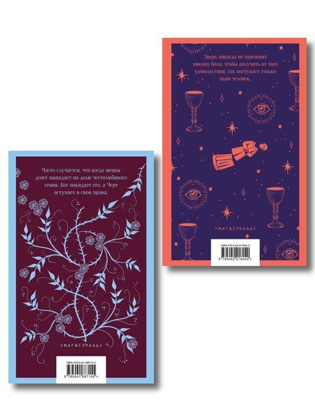 Фотография книги "Набор "Борьба с тьмой (комплект из 2 книг: Таинственный незнакомец и Скорбь сатаны)"