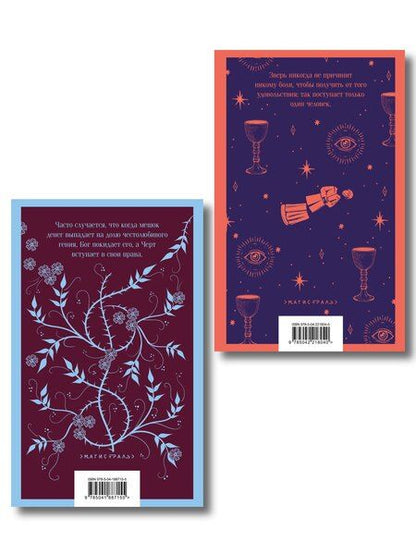 Фотография книги "Набор "Борьба с тьмой (комплект из 2 книг: Таинственный незнакомец и Скорбь сатаны)"