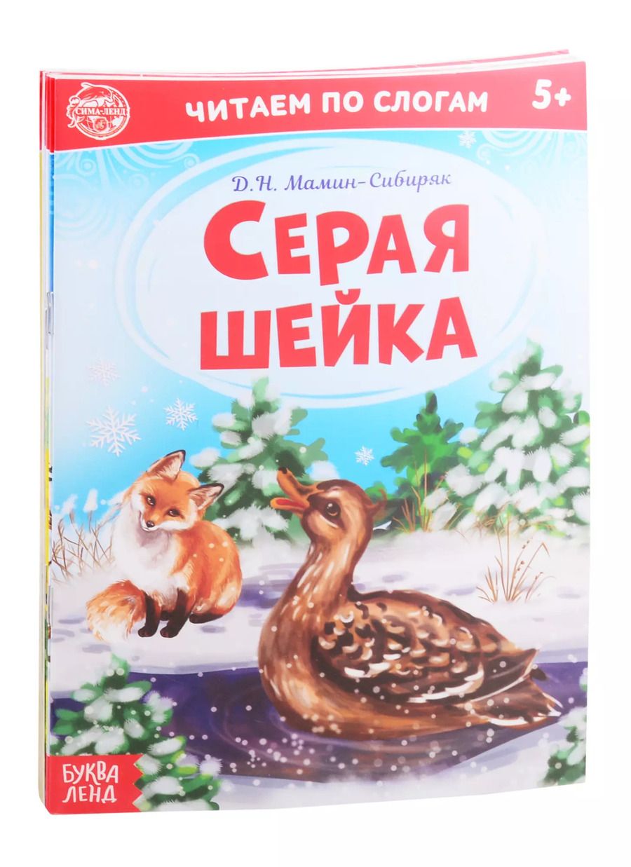 Обложка книги "Набор "Читаем по слогам" (комплект из 6 книг)"