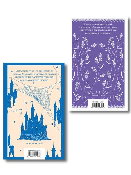 Фотография книги "Набор "Cozy классика, уютные романы про молодость и любовь (комплект из 2 книг: "Лаванда и старинные кружева" и "Лазоревый замок")"