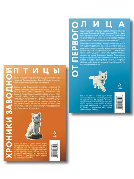 Фотография книги "Набор из 2-х книг: «Японская мистика Харуки Мураками» ("Хроники Заводной птицы", "От первого лица")"