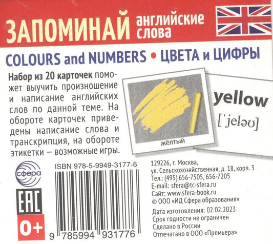 Обложка книги "Набор из 20 карточек. Запоминай английские слова. COLOURS AND NUMBERS • ЦВЕТА И ЦИФРЫ"