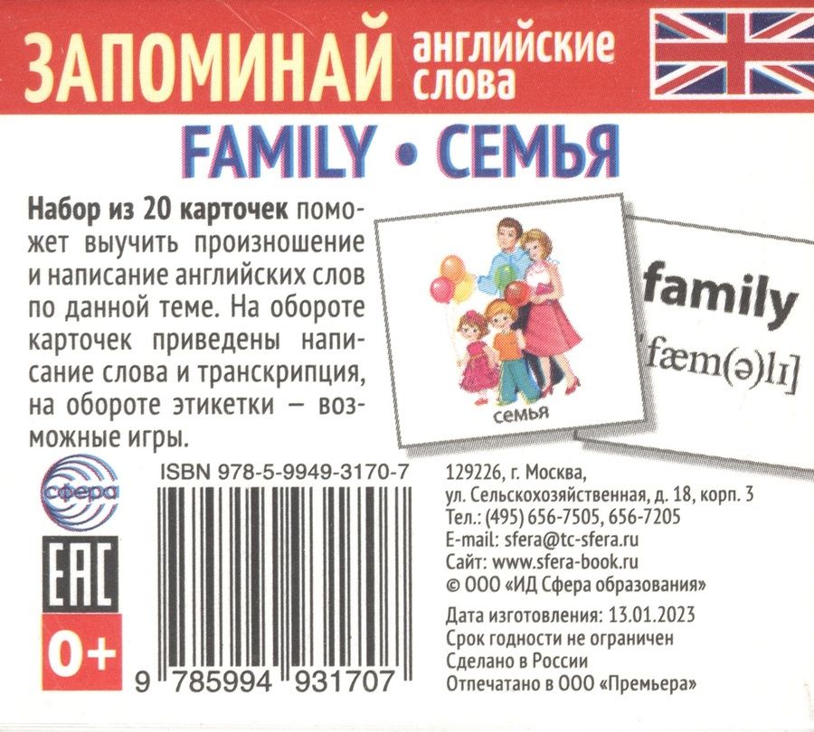 Обложка книги "Набор из 20 карточек. Запоминай английские слова. FAMILY • СЕМЬЯ"