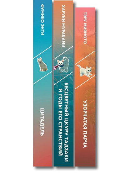 Фотография книги "Набор из 3-х книг: «Секреты японских женщин» ("Бесцветный Цкуру Тадзаки и годы его странствий" Х. Мураками, "Цитадель" Фумико Энти, "Узорчатая парча" Тэру Миямото)"