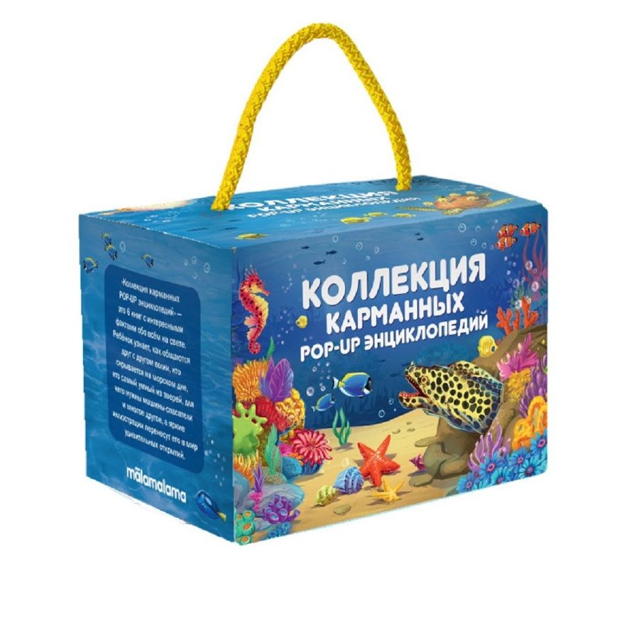 Обложка книги "Набор «Карманная POP-UP энциклопедия. Комплект №2»"