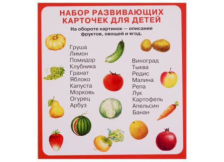 Фотография книги "Набор карточек. Фрукты, овощи, ягоды"