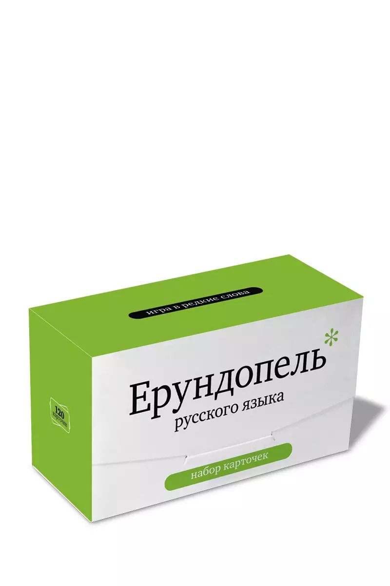 Обложка книги "Набор карточек "Ерундопель русского языка". Игра в редкие слова  (120 карточек)"
