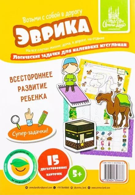 Обложка книги "Набор карточек "Эврика". Логические задачки (5+)"