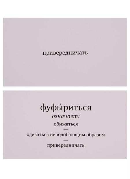Фотография книги "Набор карточек "Глаголь!" Игра в забытые слова. (120 карточек)"