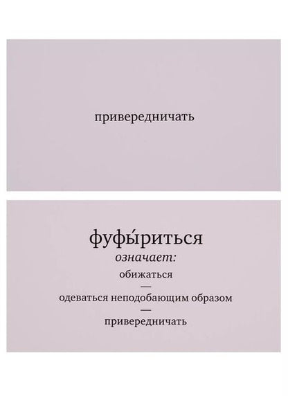 Фотография книги "Набор карточек "Глаголь!" Игра в забытые слова. (120 карточек)"