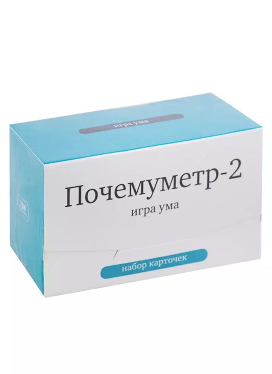 Обложка книги "Набор карточек "Почемуметр-2". (120 карточек)"