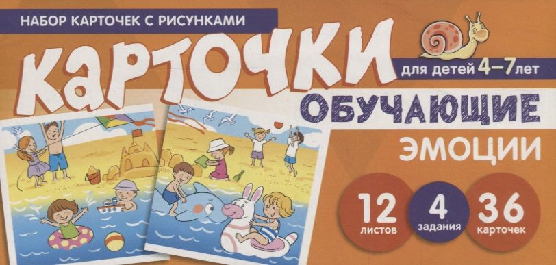 Обложка книги "Набор карточек с рисунками. Эмоции. Обучающие карточки. Для детей 4-7 лет"