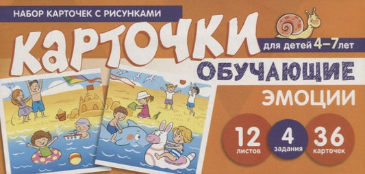 Обложка книги "Набор карточек с рисунками. Эмоции. Обучающие карточки. Для детей 4-7 лет"