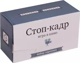 Обложка книги "Набор карточек "Стоп-кадр". Игра в кино (120 карточек)"