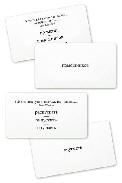 Фотография книги "Набор карточек "Цитатометр" Игра чужого ума. (120 карточек)"