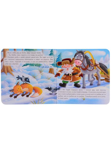 Фотография книги "Набор книг "Сладкие сказки. Русские сказки: Три медведя. Лисичка-честричка. Курочка Ряба""