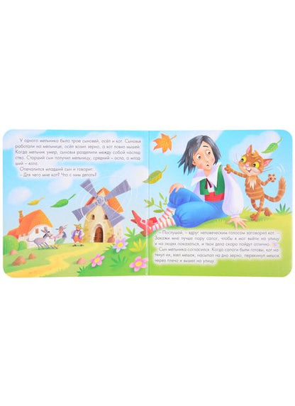 Фотография книги "Набор книг "Сладкие сказки. Зарубежные сказки: Красная шапочка. Бременские музыканты. Кот в сапогах""