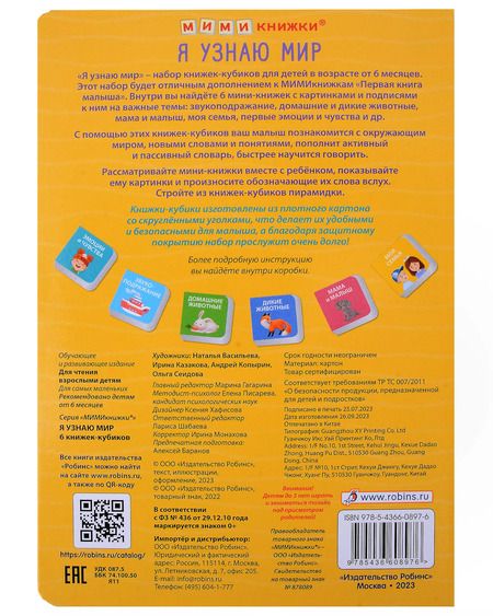 Фотография книги "Набор книжек-кубиков "Я узнаю мир". 6 книжек -кубиков"