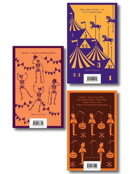 Фотография книги "Набор мрачные сказки Брэдбери (из 3-х книг: Темный карнавал, Канун дня всех святых, Надвигается беда)"