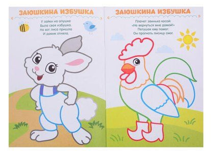 Фотография книги "Набор пальчиковых раскрасок «Рисуем с малышом». Я рисую пальчиком со стихами. Я рисую пальчиком с загадками (комплект из 8 книг)"