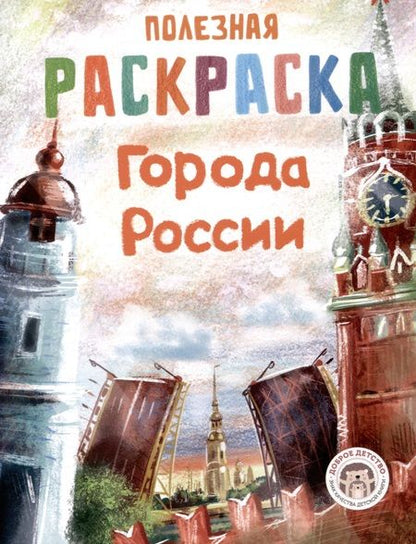 Фотография книги "Набор полезных  раскрасок"