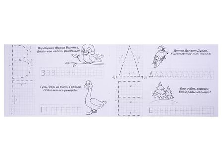 Фотография книги "Набор прописей для детей 4-5 лет (комплект из 6 книг)"