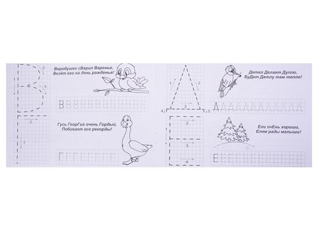 Фотография книги "Набор прописей для детей 4-5 лет (комплект из 6 книг)"