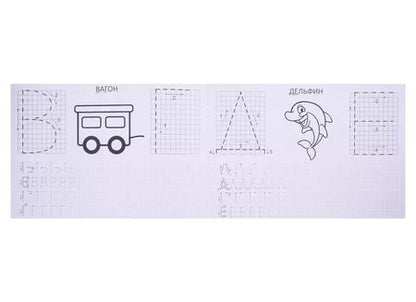 Фотография книги "Набор прописей для детей 5-6 лет (комплект из 6 книг)"