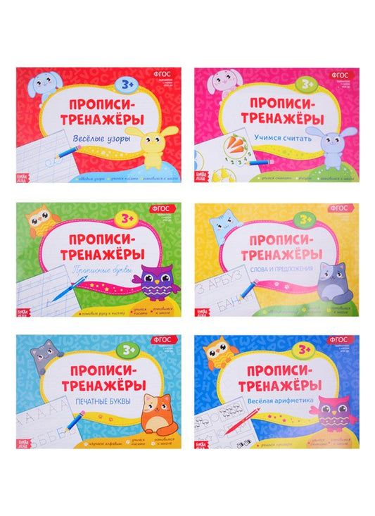 Обложка книги "Набор прописей тренажеров (комплект из 6 книг)"