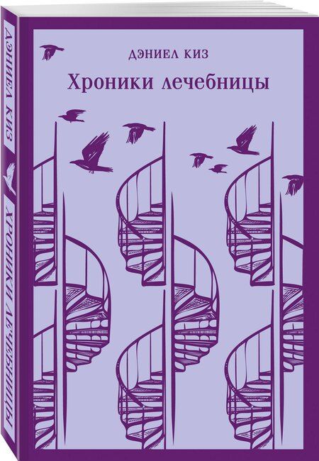 Фотография книги "Набор психологической прозы (из 3-х книг: "Хроники лечебницы" Д.Киз , "Волхв" Дж.Фаулз, "Ночь нежна" Ф.С.Фицджеральд)"
