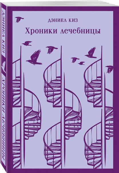 Фотография книги "Набор психологической прозы (из 3-х книг: "Хроники лечебницы" Д.Киз , "Волхв" Дж.Фаулз, "Ночь нежна" Ф.С.Фицджеральд)"