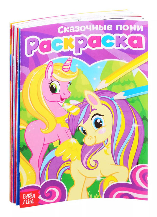 Обложка книги "Набор раскрасок для девочек "Мои любимые картинки" (комплект из 10 книг)"