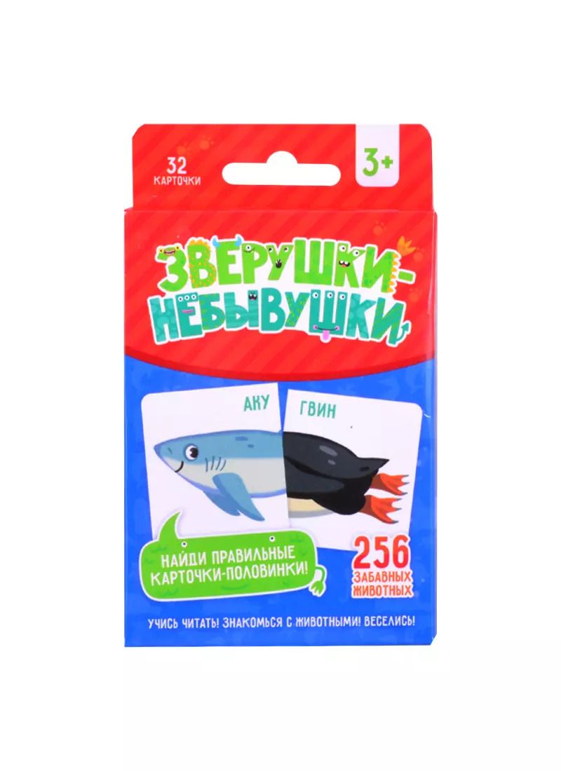 Обложка книги "Набор развивающих карточек "Зверушки-небывушки" Морские обитатели"