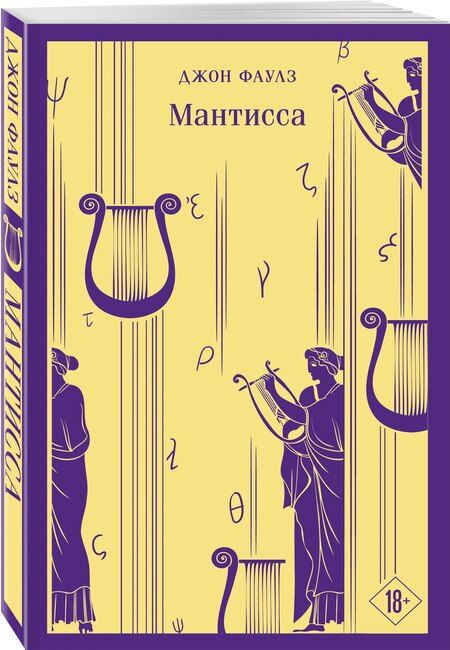 Фотография книги "Набор романтической прозы (из 3-х книг Дж.Фаулза: "Мантисса", "Женщина французского лейтенанта", "Коллекционер")"