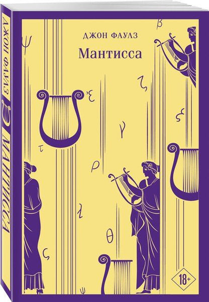 Фотография книги "Набор романтической прозы (из 3-х книг Дж.Фаулза: "Мантисса", "Женщина французского лейтенанта", "Коллекционер")"