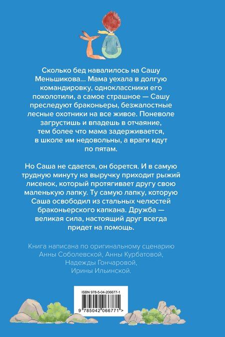 Фотография книги "Набор школьника ("Мой дикий друг (официальная новеллизация)", "Мой дикий друг. Шоппер", "Мой дикий друг. Наклейки")"