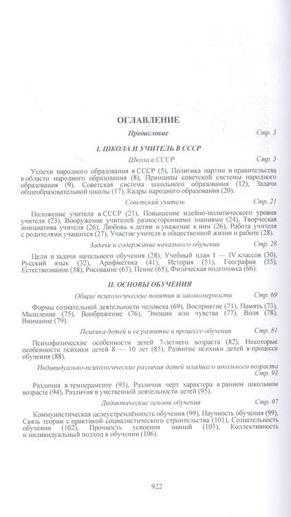 Фотография книги "Начальная школа. Настольная книга учителя"