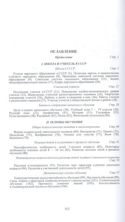 Фотография книги "Начальная школа. Настольная книга учителя"