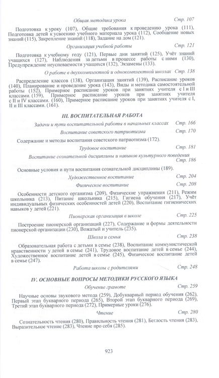 Фотография книги "Начальная школа. Настольная книга учителя"