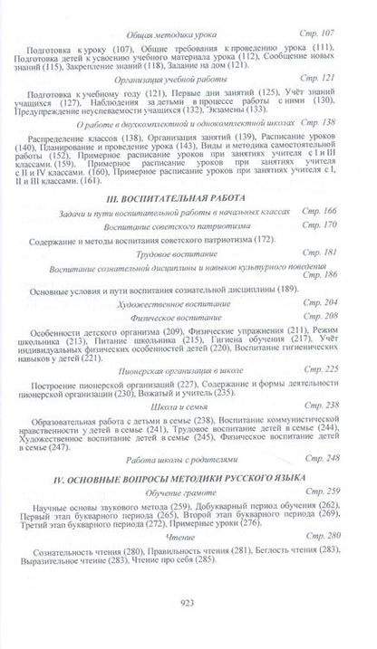 Фотография книги "Начальная школа. Настольная книга учителя"