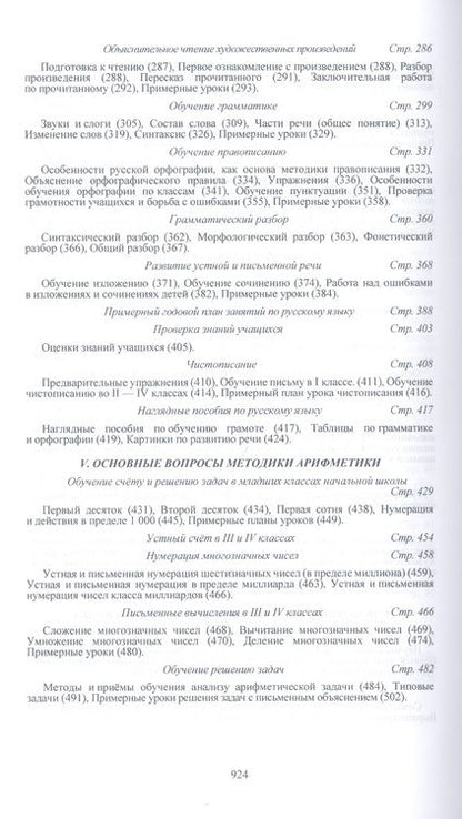 Фотография книги "Начальная школа. Настольная книга учителя"