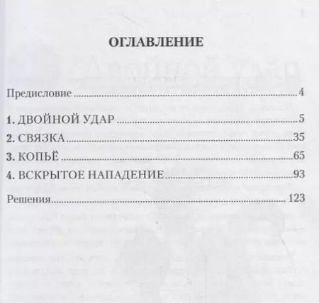 Фотография книги "Начальная тактика. 1-й год обучения"