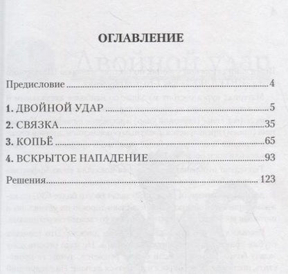 Фотография книги "Начальная тактика. 1-й год обучения"