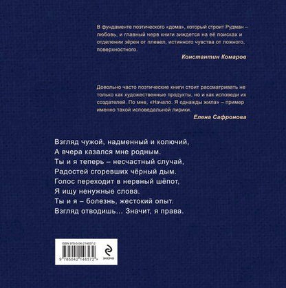 Фотография книги "Начало. Я однажды жила"