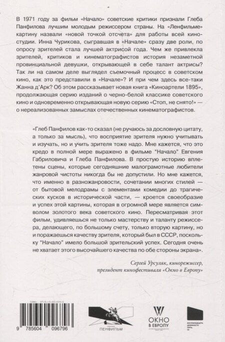 Фотография книги ""Начало" или фильм о Жанне д’Арк"