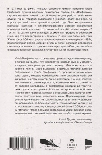Фотография книги ""Начало" или фильм о Жанне д’Арк"