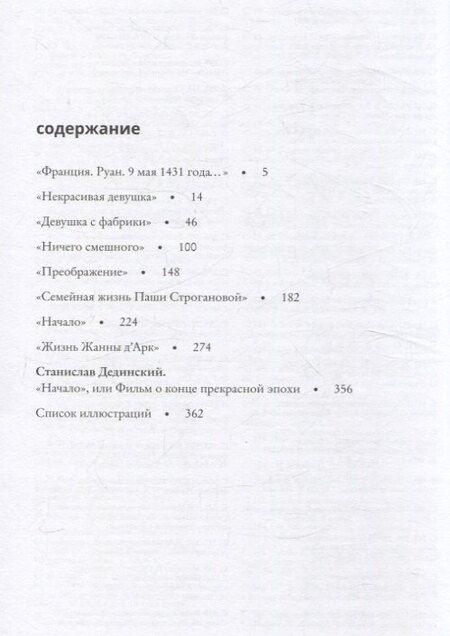 Фотография книги ""Начало" или фильм о Жанне д’Арк"
