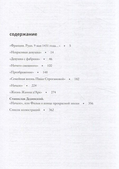 Фотография книги ""Начало" или фильм о Жанне д’Арк"