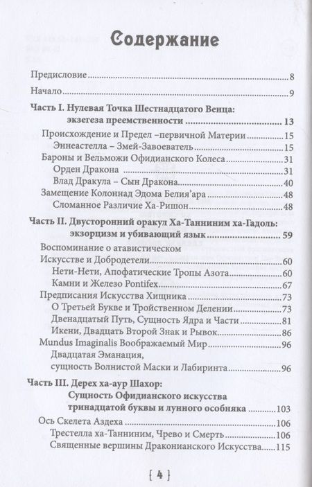 Фотография книги "Nachash: Книга древнего змея. Колдовской трактат Драконианской Магии"